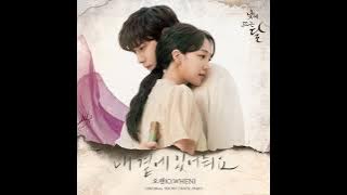 오왠(O.WHEN) - 내 곁에 있어줘요  1시간