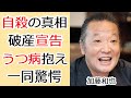 加藤和也の自殺の真相...破産宣告した転落人生や&quot;うつ病&quot;で首を吊った切ない最期に涙が止まらない...美空ひばりの息子が17歳で10億円を相続した実業家の末路や実父の正体に言葉を失う...