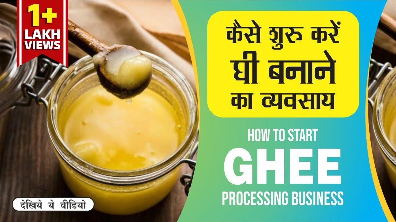 ghee business plan in hindi