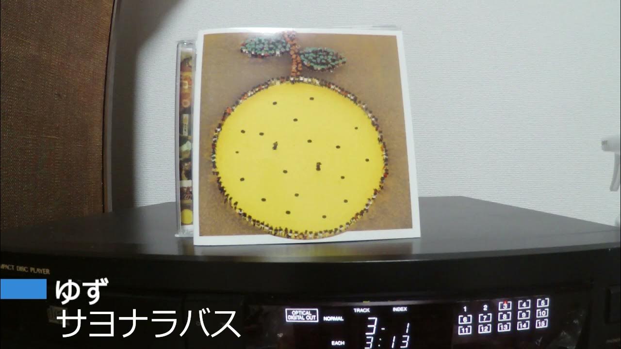 CD ゆず サヨナラバス センチメンタル YouTube