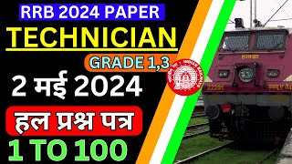 🔴rrb technician previous year question paper |💥rrb technician previous year paper | bsa tricky class