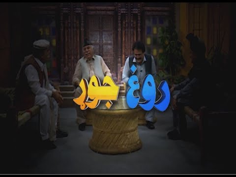 Rogh Jorh | Morning Show | 31 January 2023  | AVT Khyber | Pashto