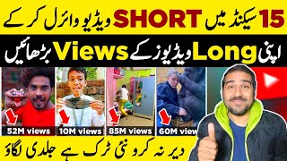 🤫15 Sec Mein Short Video Viral🔥| Short video viral kaise kare | Short video viral tips and tricks