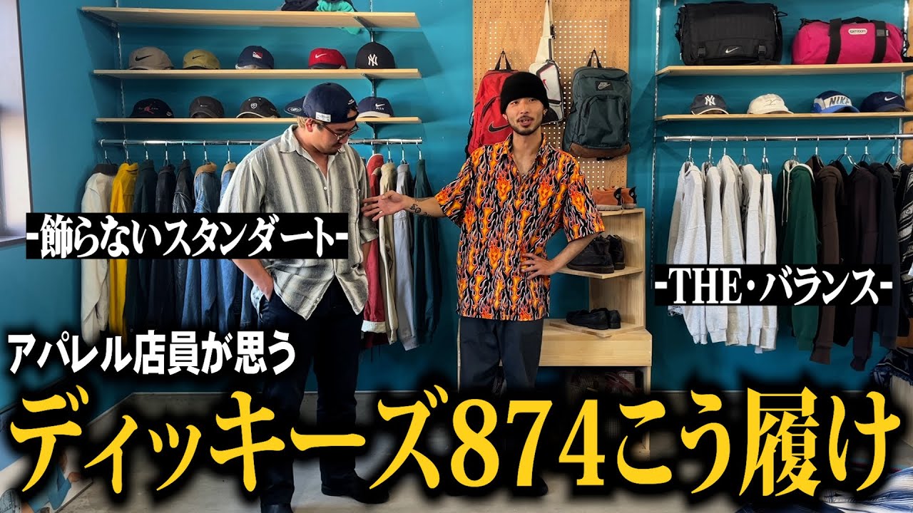 古着好きページ YouTube