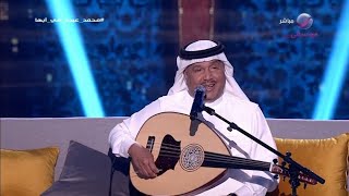 محمد عبده | لو كلفتني المحبة | حفل عيد الفطر أبها 2023