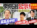 【衆院選公示日生配信！】ついに始まった2026年衆議院議員選挙！公示直前にも各政党に動きが...　政治記者と選挙芸人、編集長、選挙のプロが疑問にお答えします！｜選挙ドットコムちゃんねる