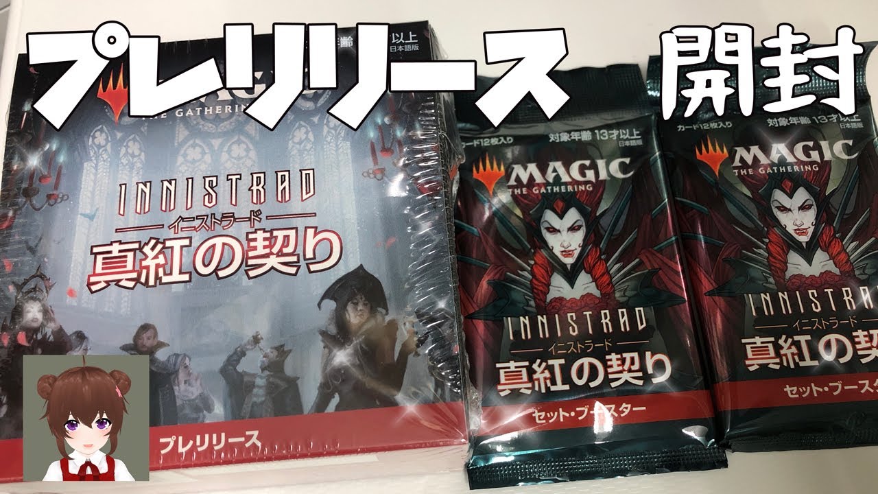 INNISTRAD: 真紅の契り 未開封 Amazon.co.jp: マジック:ザ・ギャザリング イニストラード:真紅の契り