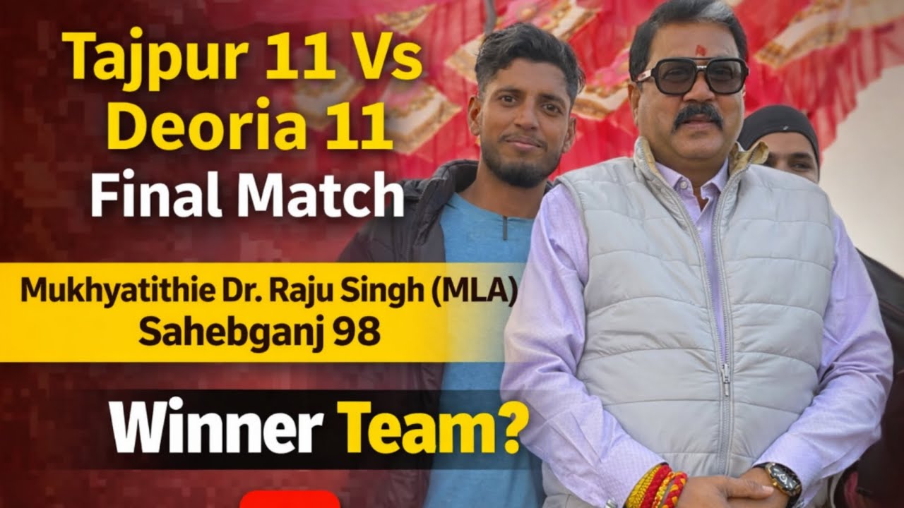 🏏 Tajpur 11 vs Deoria 11 – Final Match | 1 January 2026 🏆