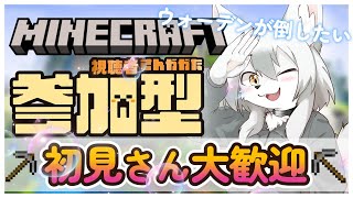 【#マイクラ 】のんびりマイクラ生活　第11回 《ウォーデン編》【#参加型 】　#Vtuber