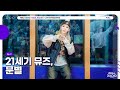 [FULL] Ep#02 21세기 뮤즈, 문별｜아이돌 라디오(IDOL RADIO) 시즌4｜MBC 240221 방송