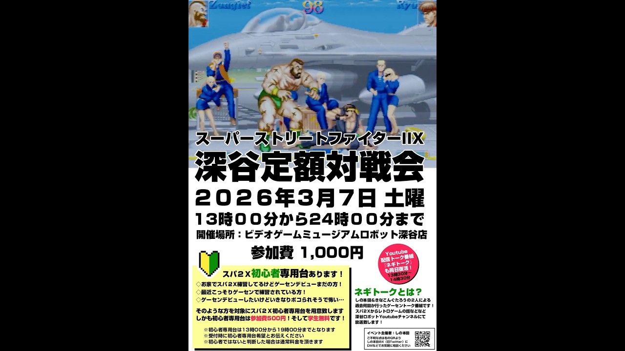 深谷定額対戦会＋ネギトーク
