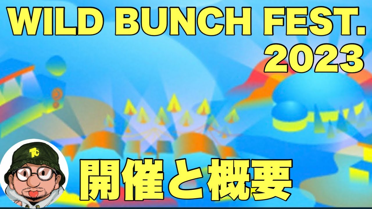 WILD BUNCH FEST.2023（ワイルドバンチフェス、ワイバン）開催と概要 