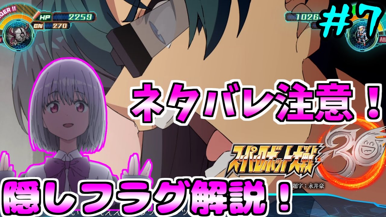 【スパロボ30隠し要素】ネタバレ注意！アカネ君のサポートのフラグがついに判明しました…スパロボ30隠し要素をゆっくりが解説！PART7【ゆっくり解説】