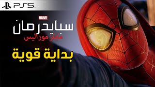 Spider-Man: Miles Morales تجربة على بلايستيشن5