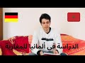 How to come to study in germany from morocco       