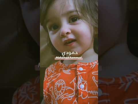 اذا الله طعمني بنت انشاء الله وطلعت مثل امها محمد نانسي حمودي