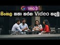 Create Viral Sinhala Speaking Videos with VEO 3 : Your Ultimate Guide