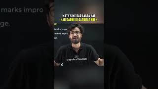 Tera Math's ka dar main dur karunga beta👍#alakhsir #physicswallah #shorts #pw_motivation #ytshorts