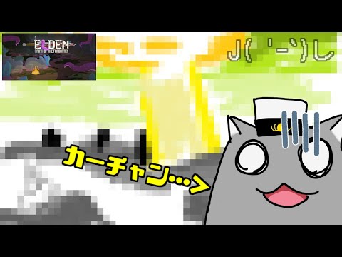 【Elden:Path of the Forgotten】また騙しやがったなカーチャン！！🦝 【Vtuber】