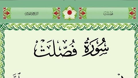 سورة فصلت مكتوبة بصوت جميل جدا /surah fussilat