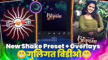 Anupama Special😍 Video Editing |  Beat Sync and New Shake Preset | Alight motion video | NP Editing