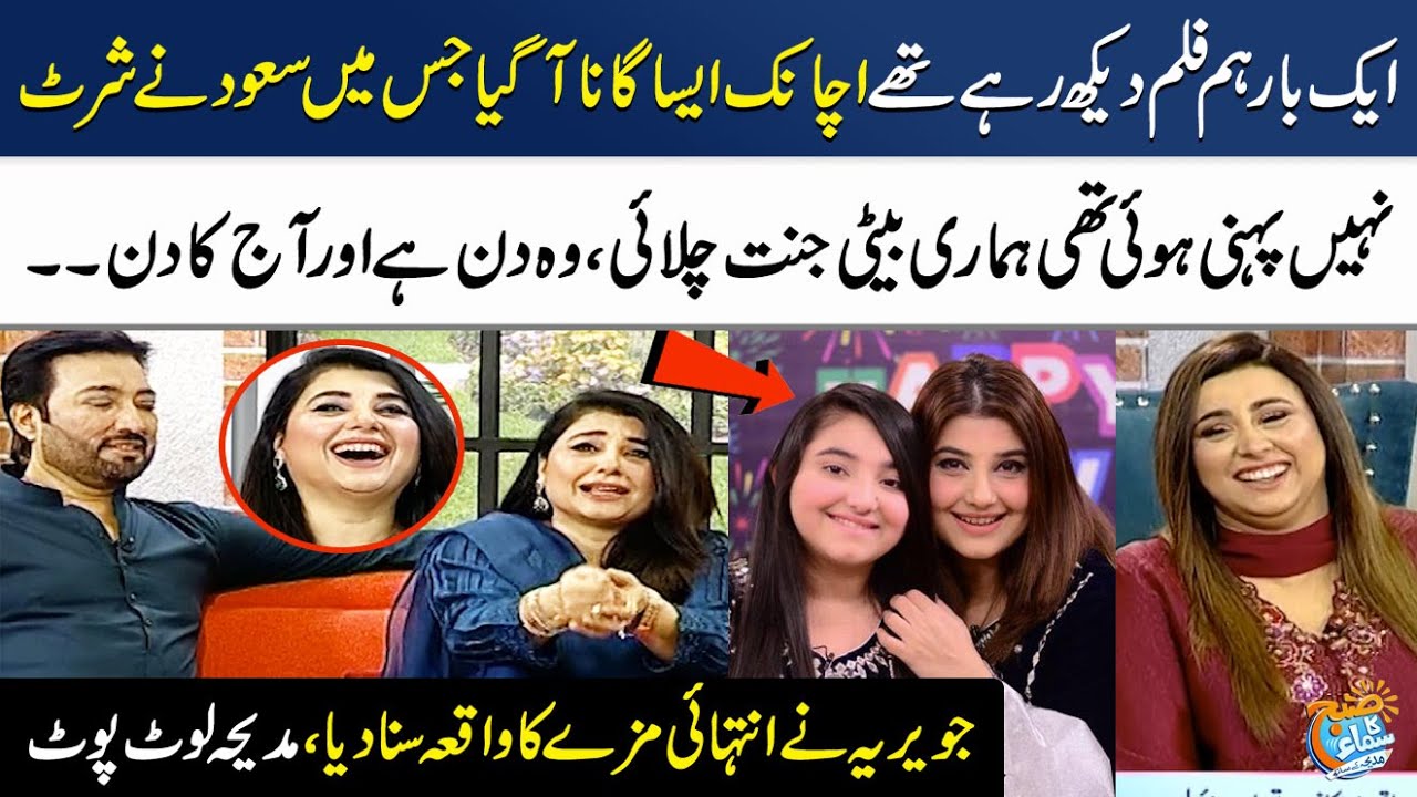 Javeria Saud Told Funny Incident With Daughter Jannat | Madeha Naqvi | Subh Ka Samaa | SAMAA TV
