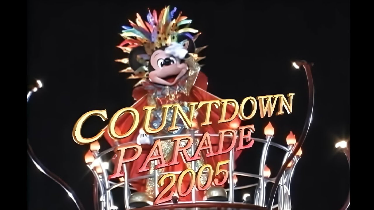 TDL  プレカウントダウンパレード2005  東京ディズニーランド