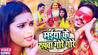 #VIDEO | मईया के रुपवा गोर गोर | #Ji_Ji_Tiwari_Ji #Anita_Shiwani #Jaini | #Bhojpuri_Devi_Geet_2020