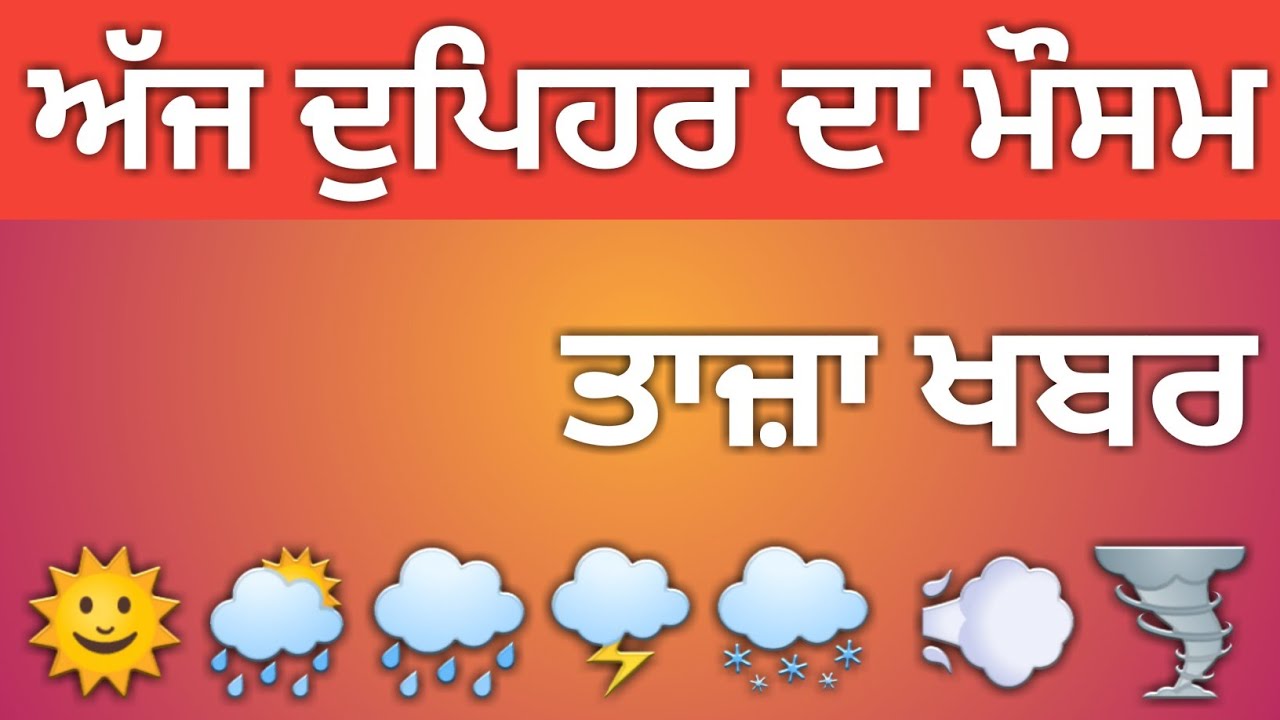 punjab weather today real weather updates in punjab 10 july 2021 evening weather YouTube