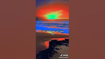سورة الفجر مكتوبة 💙
