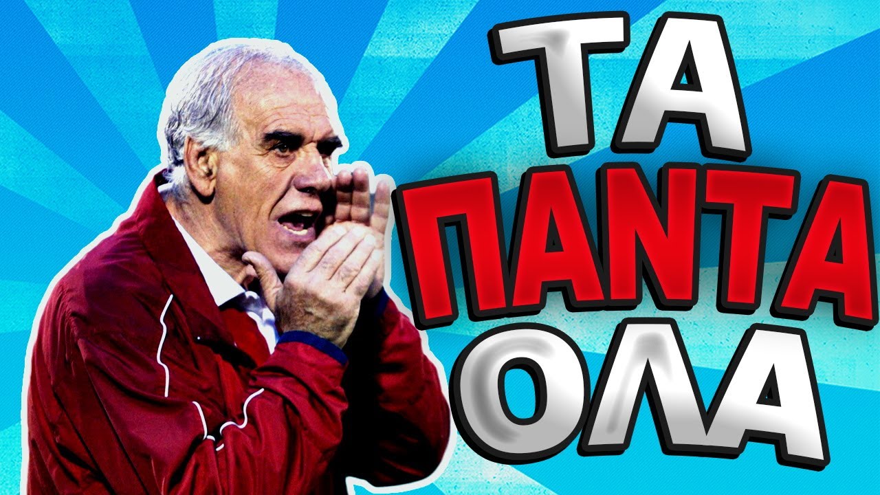 Αλέφαντος  θυμάται τον Βασίλη Χατζηπαναγή  22/11/19