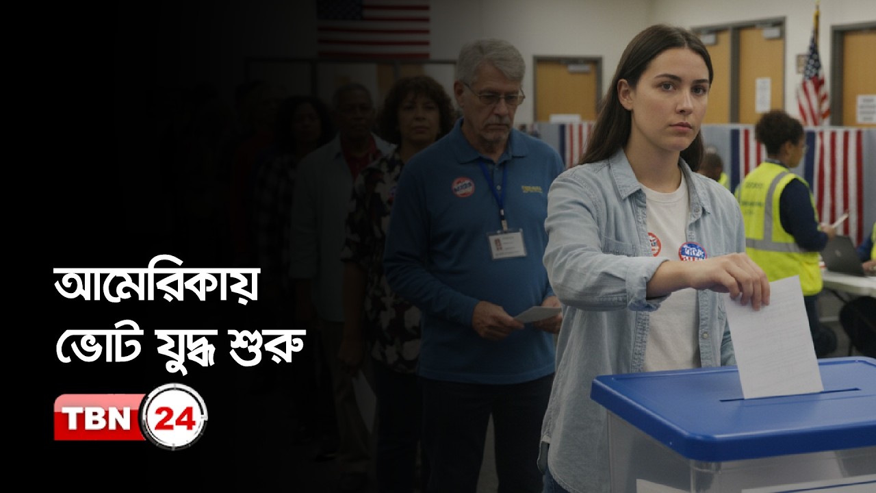 আমেরিকায় ভোট যুদ্ধ শুরু | Midterm Primary | Election | Trump | Republican | Democrat