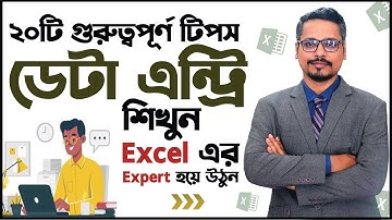 একদম নতুনদের জন্য ডেটা এন্ট্রি কিছু টিপস 👉 Data Entry Tips and Tricks