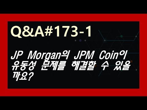 (Q&amp;amp;A#173-1) JP Morgan의 <strong>JPM</strong> Coin이 유동성 문제를 해결할 수 있을까요?