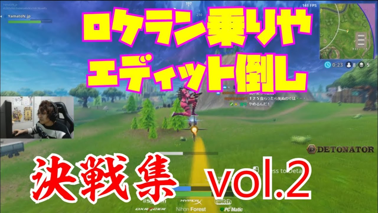 ミサイル乗りやエディット建築バトルetc 決戦集vol 2 Fortnite フォートナイト Youtube