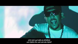 MC Amin - Hunting Season | ام سي أمين - موسم الصيد (Official Music Video 2020)