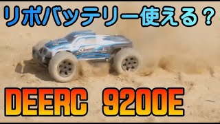 DEERC 9200E ラジコンカー 純正以外のバッテリーは使える？ 設置場所のサイズを測定するよ！