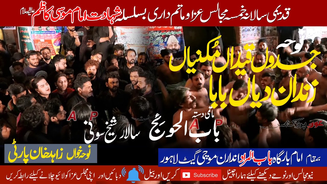 Matmi Dasta Babul Hawij | Salar Sheikh Sony | Noha Khwan Zahid Khan Party  | 25 Rajab 2021