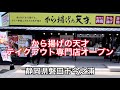 【からあげの天才】テイクアウト専門店オープン　2022.7.21