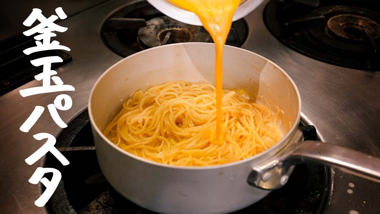 【ワンパン10分で】シェフが教える濃厚でたまらなく旨い「釜玉パスタ」の作り方【平沢シェフ×岡田を追え!!】｜クラシル #シェフのレシピ帖