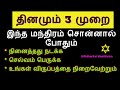 தினமும் 3 முறை இந்த மந்திரம் சொல்லிப்பாருங்கள் பிறகு நடக்கும் மாற்றத்தை ...