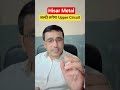 Hisar Metal share latest news today / जल्दी लगेगा Upper Circuit