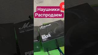 Детские наушники с ушками и наушники Маршал распродажа 🔥 #наушники #детскийканал
