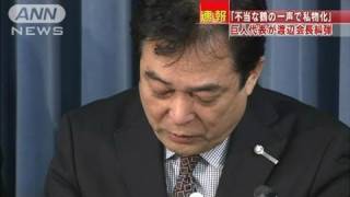 巨人代表が渡辺会長を糾弾　「不当な鶴の一声で」（11/11/11）