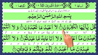Surah Kafirun with Urdu Translation ¦¦ Kanzul iman Urdu Tarjuma ¦ Surah Kafiroon Tarjuma Kanzul iman screenshot 4