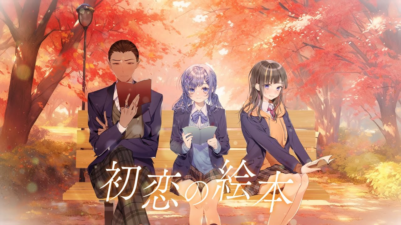 ういにんグらん】初恋の絵本 歌ってみた HoneyWorks【相羽ういは/早瀬