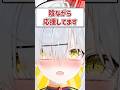 Q.陰ながら応援してます #shorts