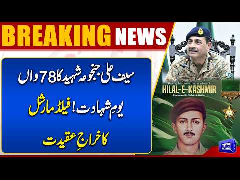 Saif Ali Janjua Shaheed’s Unforgettable Sacrifice! Armed Forces Pay Homage | Breaking News