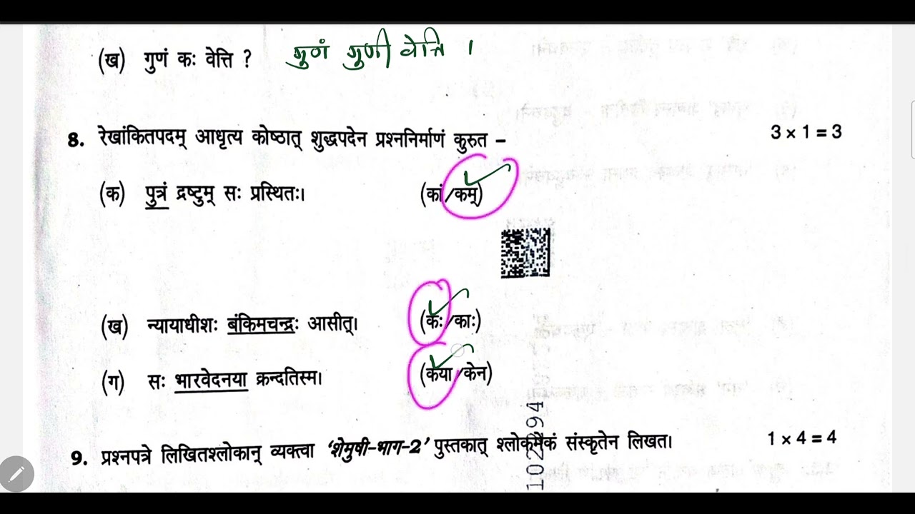 HBSE class 10 Sanskrit answer key annual exam 2026 Haryana board