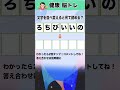 10秒で解けたら天才！60代、70代の文字クイズ［答え付き］高齢者の頭の体操にもピッタリ！！